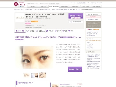 ネコル 木更津店(nekoRu)(千葉県木更津市大和1-4-6レイモニ壱番館1F)
