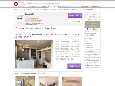 コガオラッシュ(KogaoLASH)(千葉県木更津市大和2-2-4 吉田店舗A 1F東側)