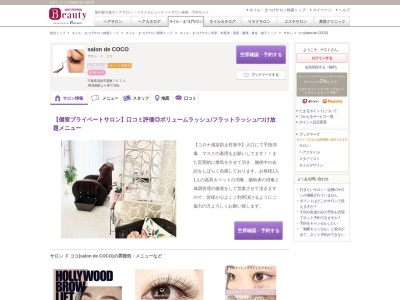 サロン ド ココ(salon de COCO)(千葉県茂原市鷲巣707-1)