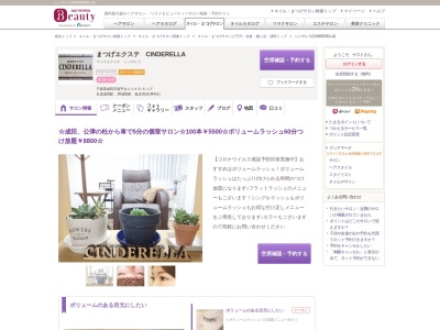 シンデレラ(CINDERELLA)(千葉県成田市南平台1169-6-1F)
