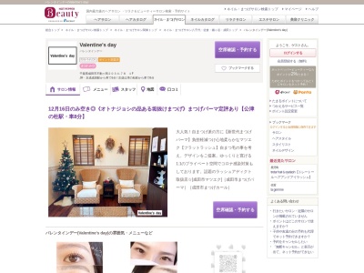 バレンタインデー(Valentine's day)(千葉県成田市不動ヶ岡2034-78 1F)