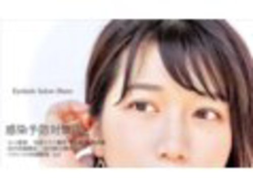 アイラッシュサロン ブラン イオンモール成田店(Eyelash Salon Blanc)(千葉県成田市ウイング土屋267 メゾンドプロヴァンス202号室 )