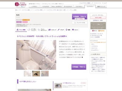 アッシュ(Ash)(千葉県佐倉市上志津1656-18 ヨーコービル201)