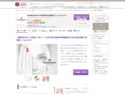 シャルマン 東金店(CHARMANT)(千葉県東金市田間1‐22‐14)