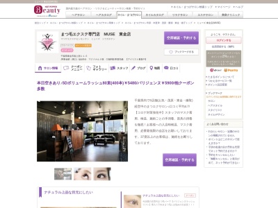 ミューズ 東金店(MUSE)(千葉県東金市南上宿11-5)