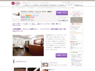 エステティックサロンピュールボーテ東金店(千葉県東金市東新宿12-5富楽ビル 2F)