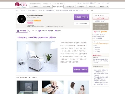 リリ(LiRi)(千葉県旭市後草)
