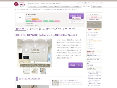 アンジュール(千葉県旭市ロ965-6)