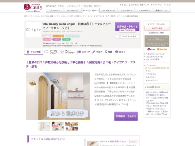 シピ 柏東口店(Chipie)(千葉県柏市東上町1-16 AK BLD XXI 2F)