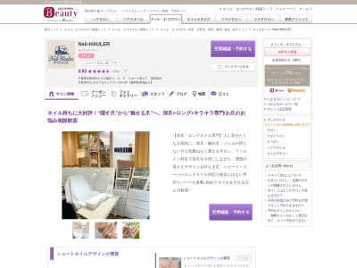 ネイルホーラー(Nail HAULER)(千葉県市原市野毛68-2-1)
