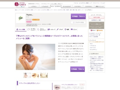 タイム(Thyme...)(千葉県市原市五井中央東2‐5‐11 NHビル1‐2A号室)