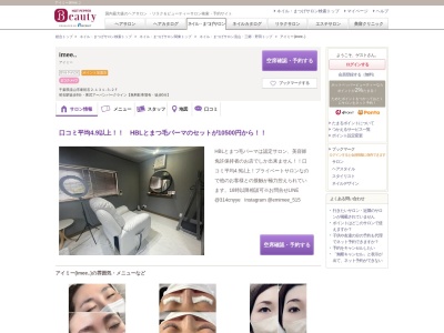 アイミー(imee..)(千葉県流山市東初石2-131-3-2F)