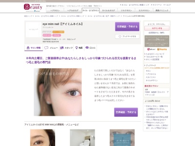 アイミムネイル(EYE MIM NAIL)(千葉県我孫子市本町3-5-25 渋谷ビル1F)