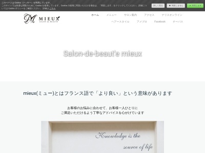 サロンド ボーテ ミュー(salon de beaut'e mieux)(千葉県富津市金谷2088-5)