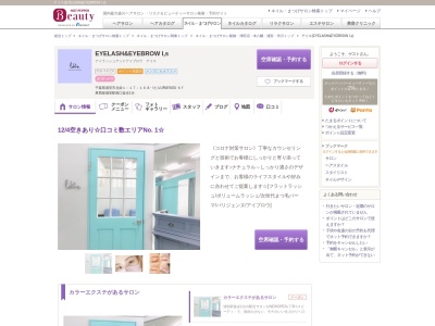 アイス(EYELASH&EYEBROW I,s)のクチコミ・評判とホームページ