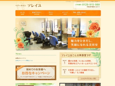 ヘアーサロンソレイユ(千葉県四街道市鹿放ケ丘53-3)