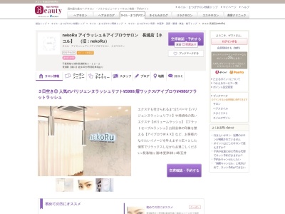 ネコル 長浦店(nekoRu)(千葉県袖ケ浦市長浦駅前3-12-2)