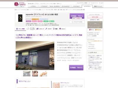 アクワレルゆりまち袖ケ浦店(千葉県袖ケ浦市袖ケ浦駅前1-39-12 ゆりまち袖ケ浦駅前モール内)