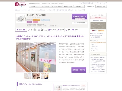 キレハダイオン八街店のクチコミ・評判とホームページ