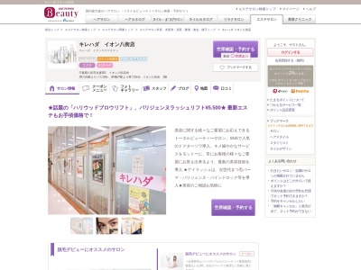 キレハダイオン八街店(千葉県八街市文違301 イオン八街店内)