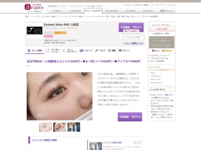 アイリス 八街店(IRIS)(千葉県八街市八街ほ237-18 三伸ビルC号)