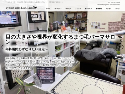 アイラッシュサロン リアンリアン(Lian.Lien)(千葉県白井市白井434-6)