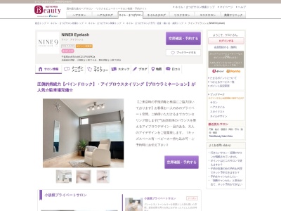 ナイン アイラッシュ(NINE9 Eyelash)(千葉県白井市白井412-1FN ARK1a)