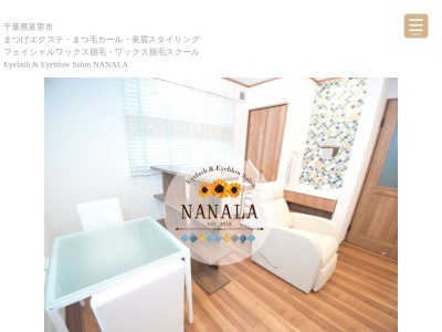 アイラッシュアンドアイブロウサロン ナナーラ(NANALA)(千葉県富里市七栄651)