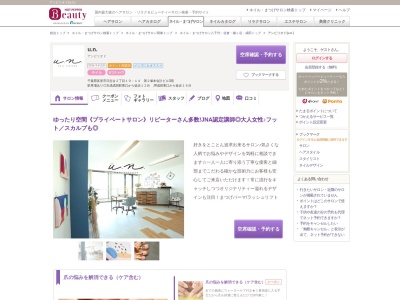 アンピリオド(u.n.)(千葉県富里市日吉台2-19-14 第2塚本会計ビル3階)
