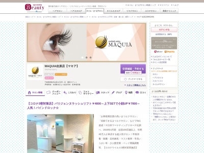 マキア 佐原店(MAQUIA)(千葉県香取市佐原ロ2129-12 櫻井テナント)