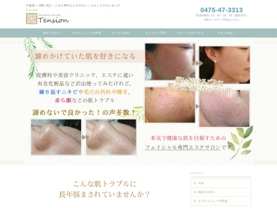 フェイシャル サロン テンション(Facial Salon Tension)(千葉県長生郡一宮町東浪見6920-2)