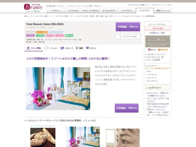 トータルビューティーサロン ベリンダ(BELINDA)(千葉県長生郡一宮町一宮 10000 ホテル一宮シーサイドオーツカ内 2階)