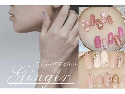 ネイルサロンジンジャー(Ginger)(東京都中央区銀座7-10-10 セレンシービル5F)