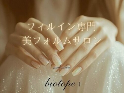 ビオトーププラス 銀座店(bio tope+)(東京都中央区銀座7-10-10 セレンシービル4F)