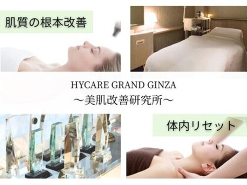 ハイケア グラン ギンザ(HYCARE GRAND GINZA)(東京都中央区銀座7-9-16 銀座ロータリービル4F)