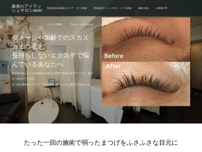 セリン 銀座本店(Serin)(東京都中央区銀座5-10-6 第一銀座ビル4F)