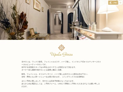 ウパラギンザ(Upala Ginza)(東京都中央区銀座3-11-1 銀座参番館ビル2F)