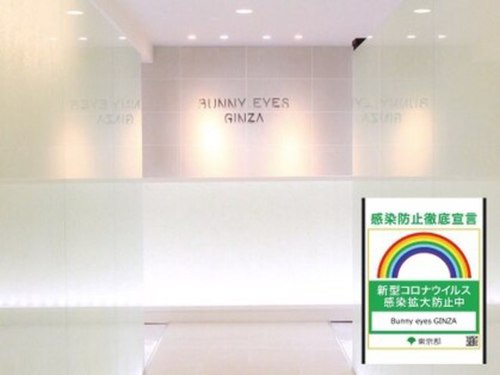 バニーアイズギンザ(Bunny eye's GINZA)(東京都中央区銀座3-13-2 登栄東銀座ビル3F (登亭銀座ビル ))