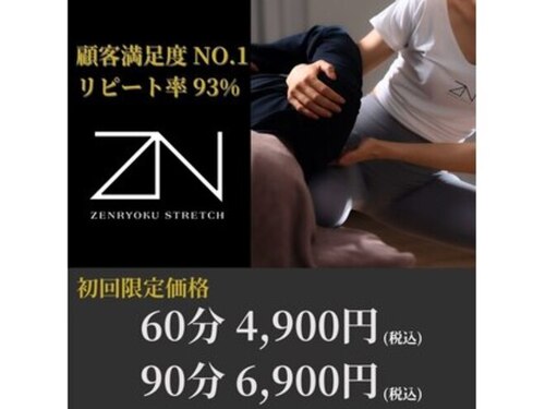 全力ストレッチ田町三田店(東京都港区芝5-14-17 白蘭ビル2F)