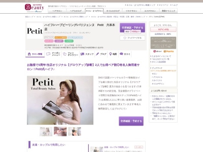 プティ 六本木店(Petit)のクチコミ・評判とホームページ