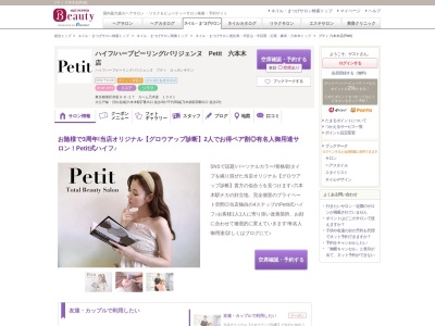 プティ 六本木店(Petit)(東京都港区赤坂9-6-27 カーム乃木坂 1001)