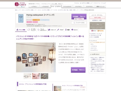 ペアリング(Pairing nail&eyelash)(東京都港区北青山3-12-7秋月ビル501)