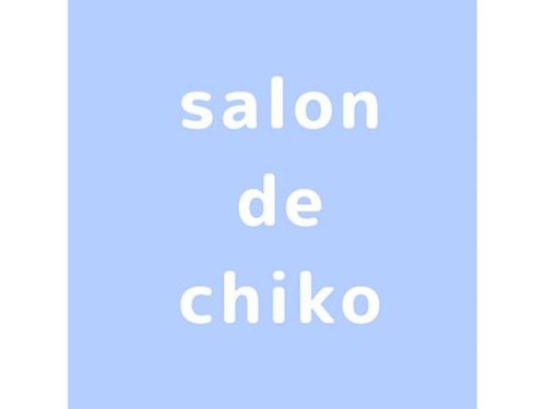 サロンドチコ(salon de chiko)(東京都港区南青山2-2-15 ウィン青山620)