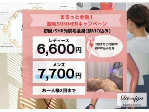 トータルビューティーサロンデザイン(東京都新宿区新宿1―30―4 OSビル2階)