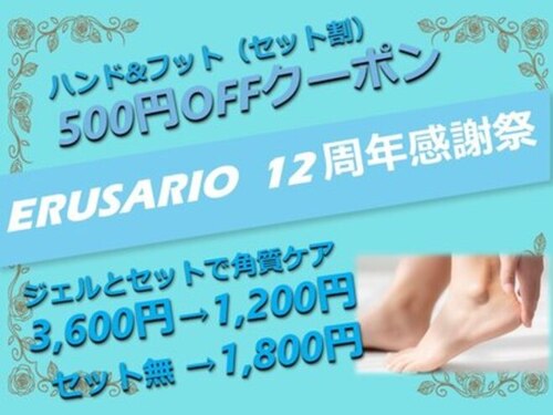 エルサリオ 新宿店(ERUSARIO)(東京都新宿区新宿4-1-22 新宿コムロビル5F)