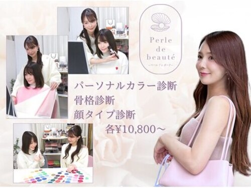 ペールドゥボーテ(Perle de beaute)(東京都新宿区北新宿1-35-9 FARE西新宿V 401)