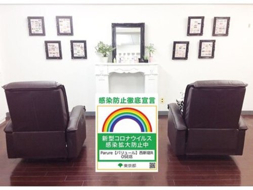 パリュール ローズ西新宿店(Parure)(東京都新宿区西新宿5-9-3 ライオネスコーポ201)