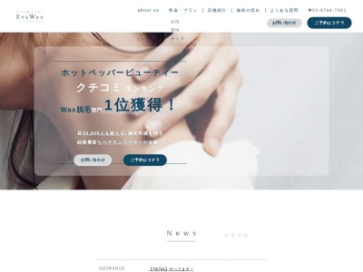 エヴァワックス 新宿店(Eva Wax)(東京都新宿区新宿4-1-22 コムロビル1008)