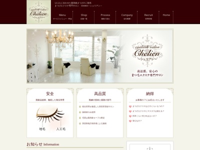 シェリアン 江戸川橋店(Chelien)(東京都文京区関口1-15-1 ミサオビル2F)