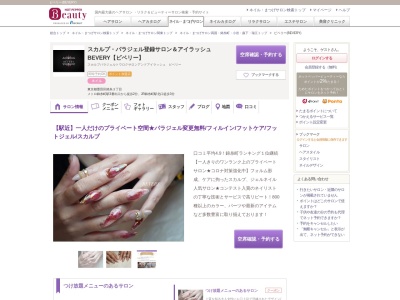 ビベリー(BEVERY)(東京都墨田区錦糸3-)